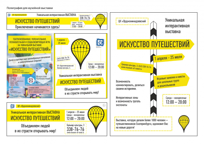 Искусство путешествий