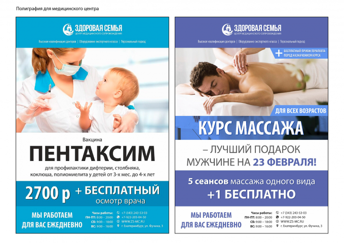 Рекламные листовки