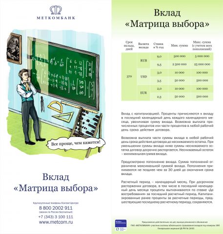 Брошюра для банка