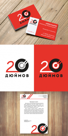 20 дюймов