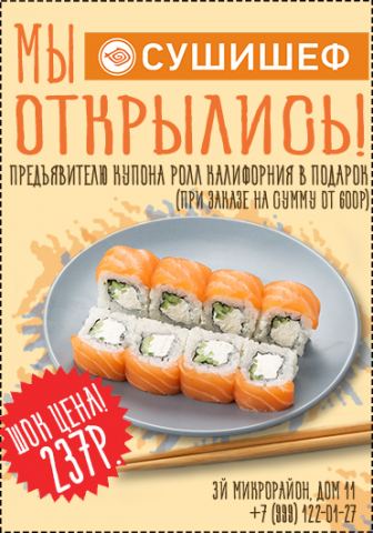 Рекламная листовка
