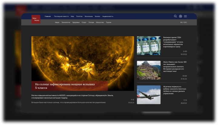 Дизайн новостного портала "New News"