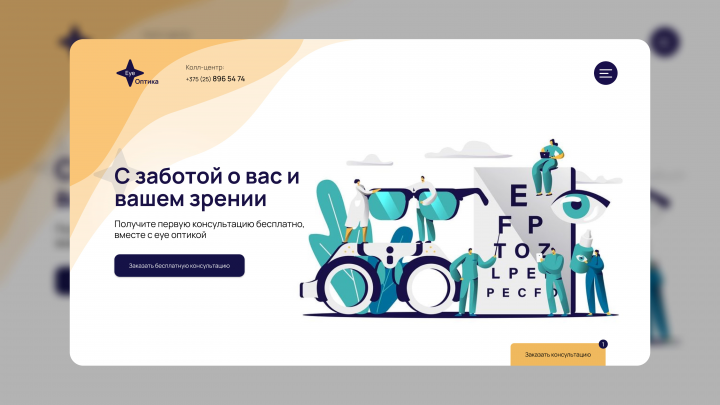 Интернет магазин "Eye оптика"