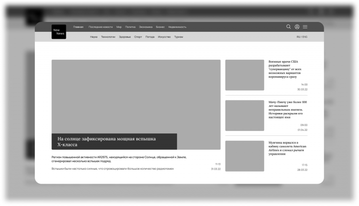 Прототип новостного портала