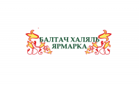 "Балтач-Халяль" Ярмарка