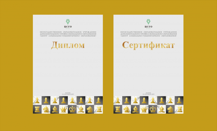 Сертификаты и дипломы
