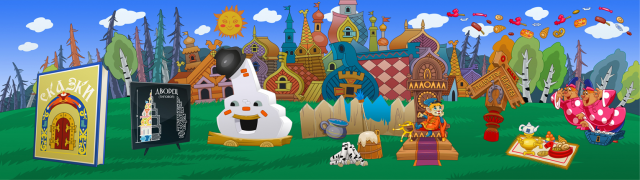 Арт для игры, вариация на тему "Вовка в Тридевятом царстве".