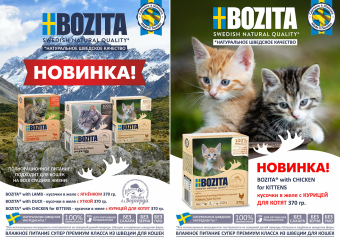 Рекламные листовки BOZITA