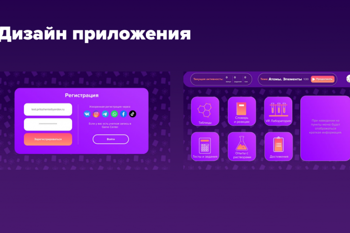 Проектирование химического приложения