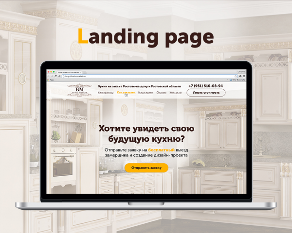 Landing page для компании по продаже кухонь