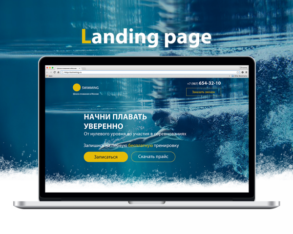 Landing page для школы плавания