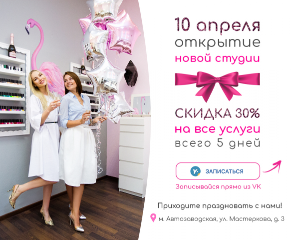 Баннер ВК Открытие студии