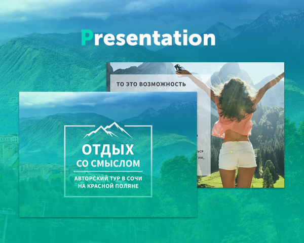 Pdf-презентация обучающего тура в Сочи