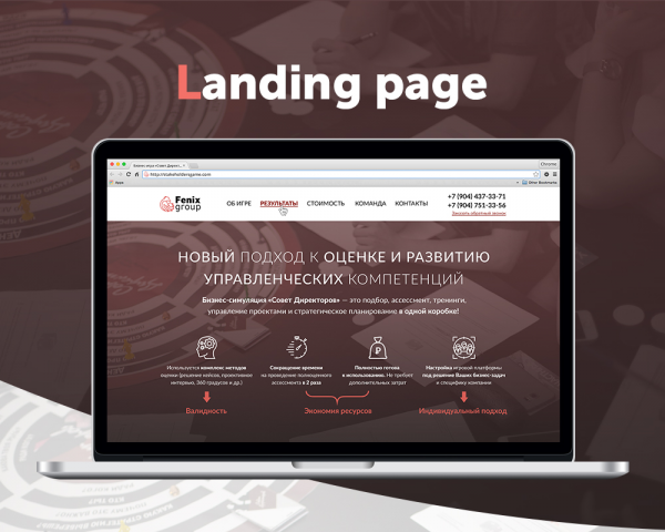 Landing page для бизнес-игры