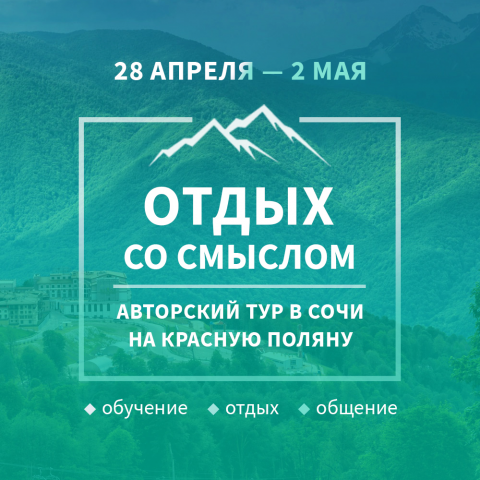 Баннер для Instagram выездной курс