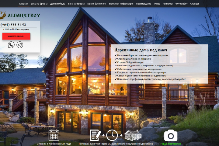 Доработка сайта https://aldmi-stroy.store/