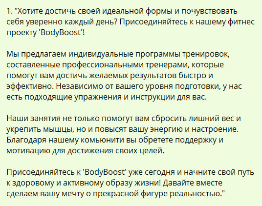 Рекламный текст