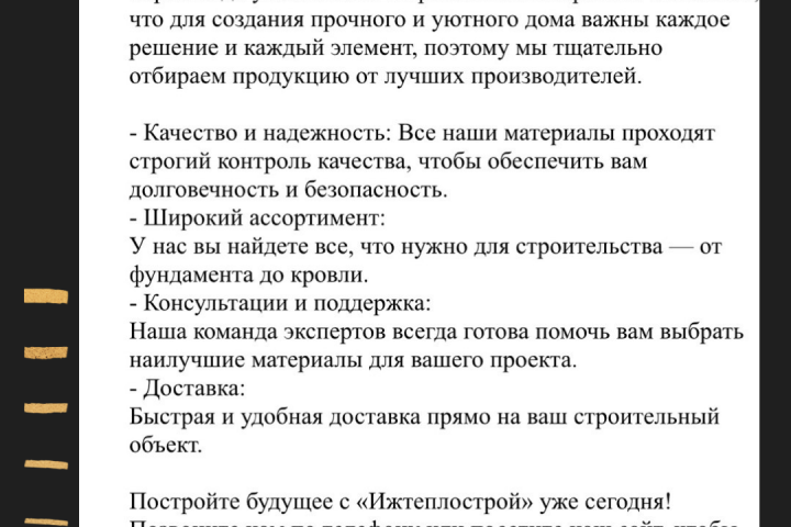 Написать текст для организации