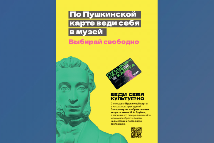Листовка "Пушкинская карта"