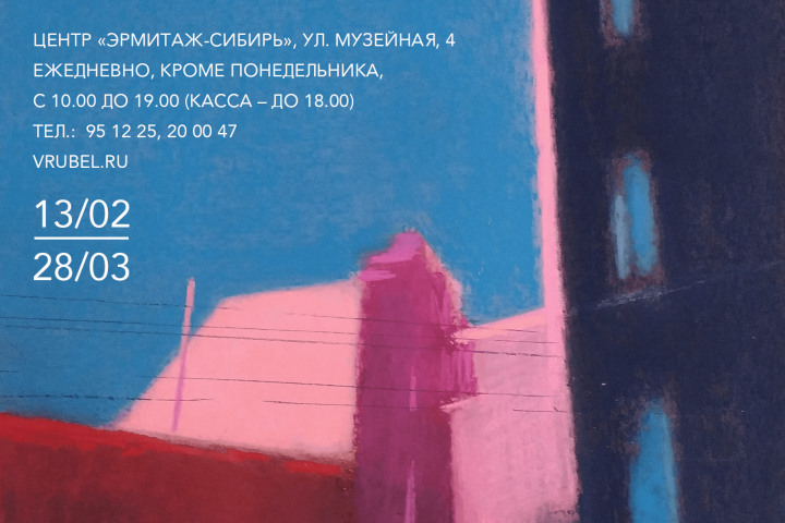 Афиша к выставке