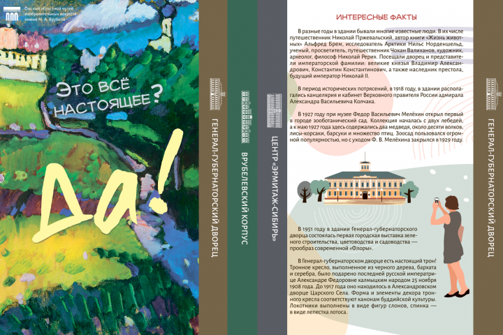 Буклет - путеводитель по музею