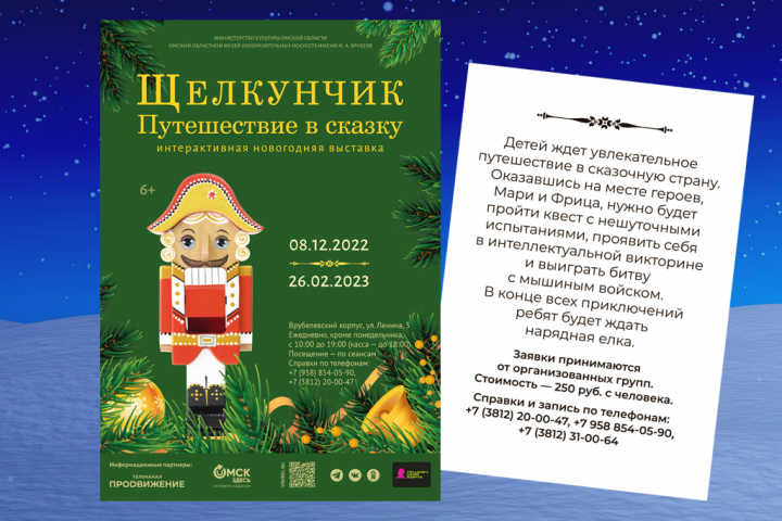 Листовка к новогодней выставке