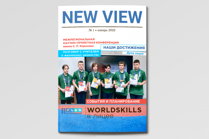 Обложка школьной газеты. 2022