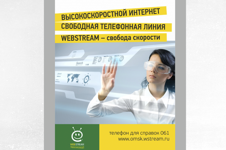 Плакат для сотовой компании. 2010