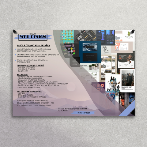 Плакат для дизайн-студии