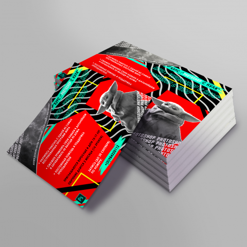 Листовка и плакат для курса