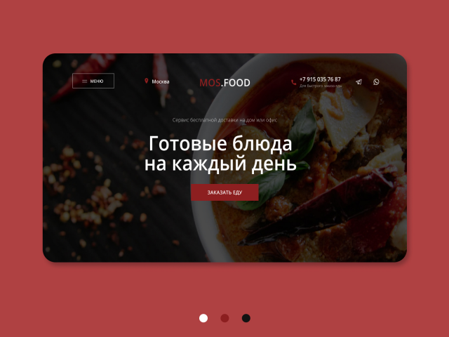доставка еды