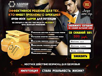 Landing "Здоров" Потенция