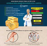 Крем Здоров (грибок)