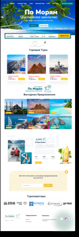 Дизайн для туристического агенства