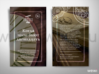 А5 флаер для квест-комнаты "Когда часы 12..."