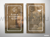 А5 Флаер квест-комнаты "Алиса в стране чудес"