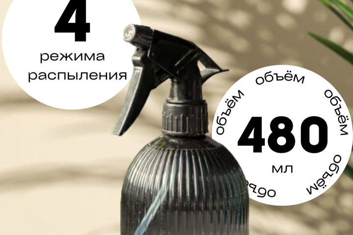 Инфографика для опрыскивателя