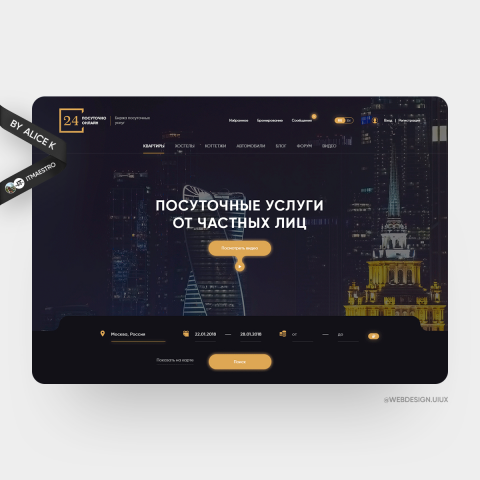 Аренда квартир и домов — дизайн сайта UX/UI