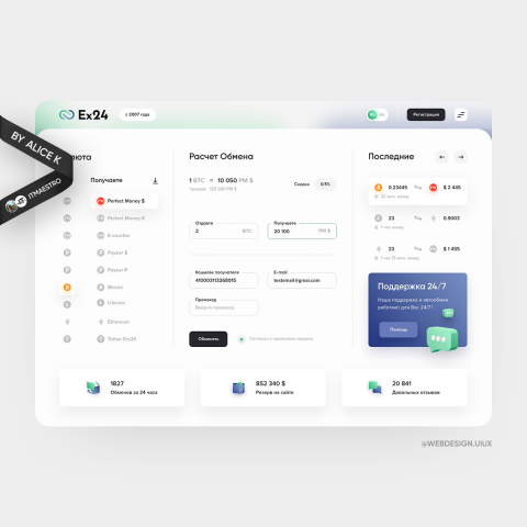 Крипто-обменник — дизайн сайта UX/UI