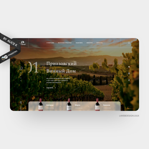 Винный дом — редизайн сайта UX/UI