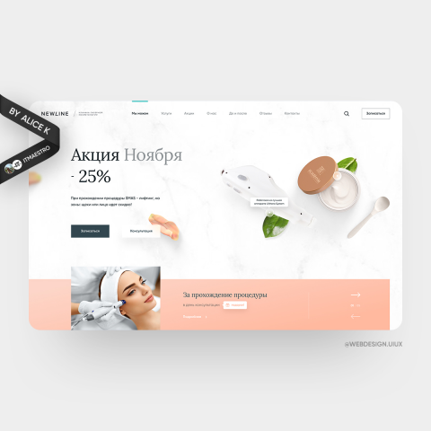 Косметологическая клиника — дизайн сайта UX/UI