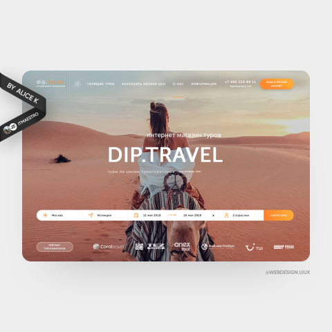 Туристический сервис — дизайн сайта UX/UI