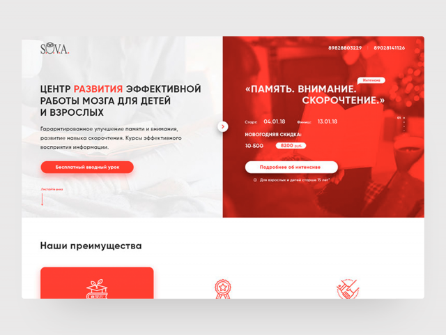 Лендинг - Центр развития