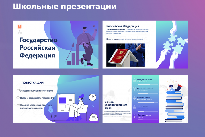 Презентации