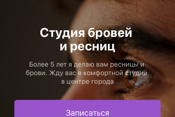 Разработка сайта для студии бровей и ресниц.