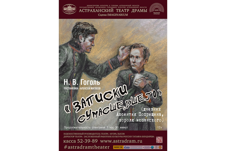 Театральная афиша