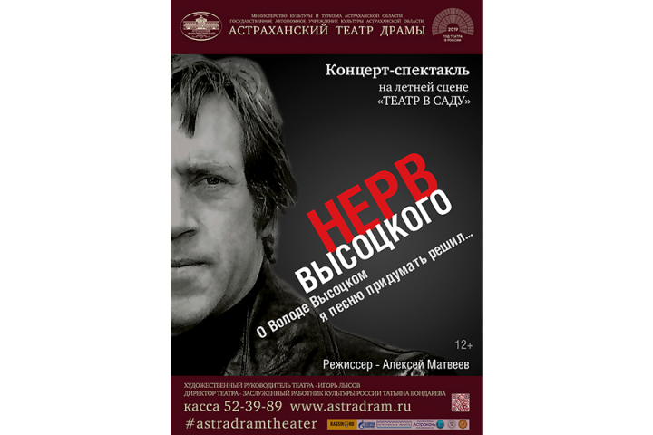 Театральная афиша