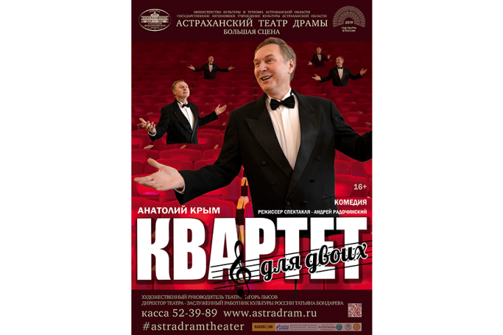 Театральная афиша