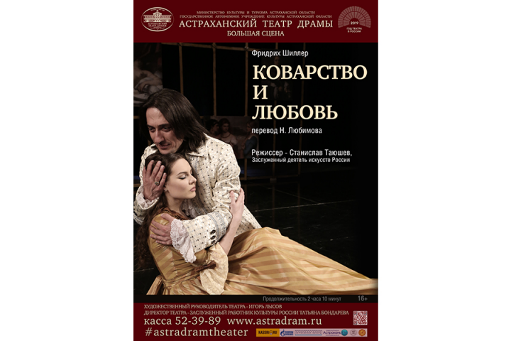 Театральная афиша