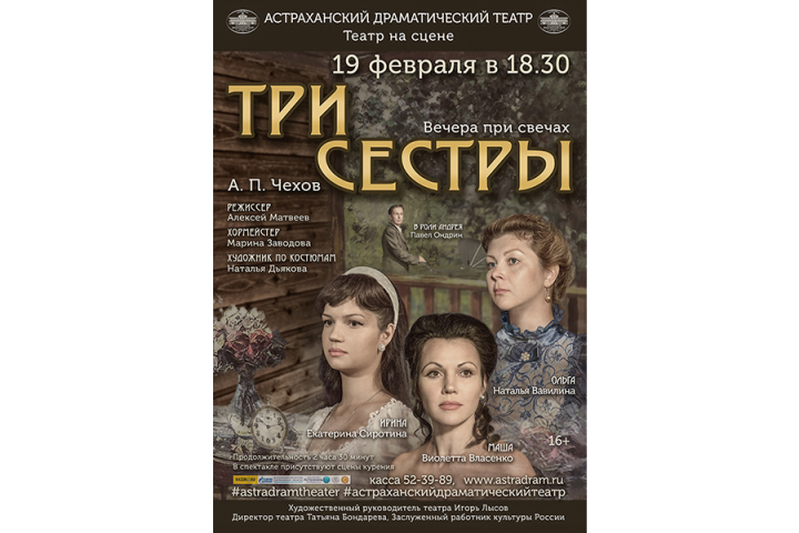 Театральная афиша